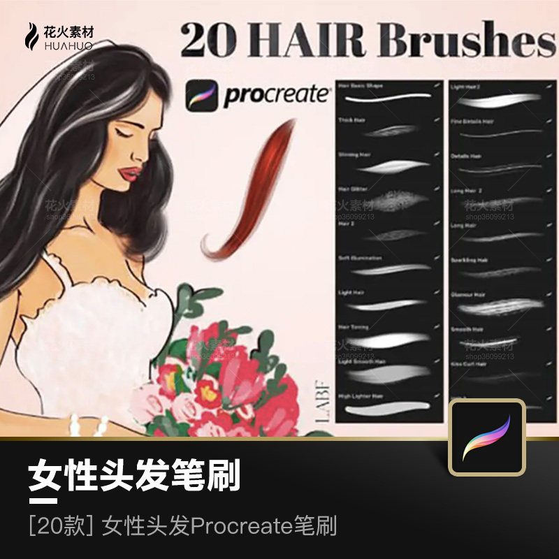 20个女性头发发丝绘图绘画艺术Ipad触控笔Procreate笔刷