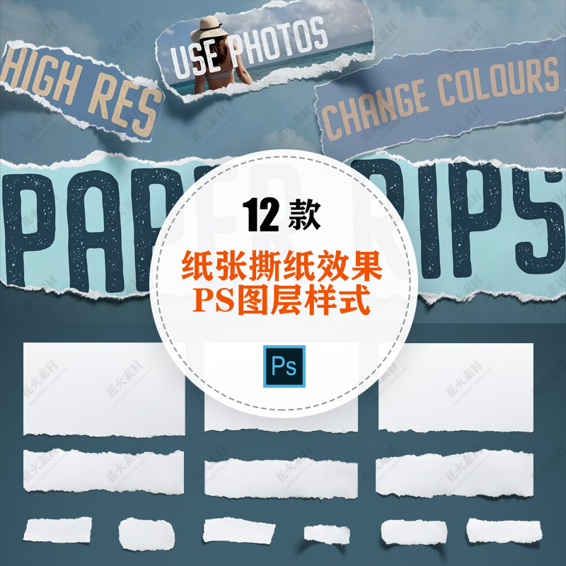 Paper Rips纸张撕裂撕纸效果图层样式PSD模板源文件设计素材