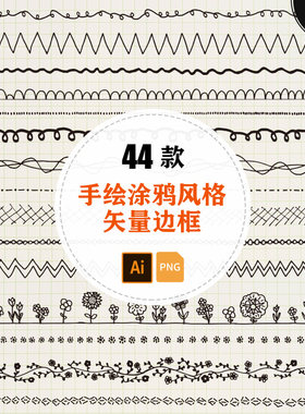 手绘素描涂鸦风格花纹几何图形经典涂鸦边框PNG+AI矢量设计素材