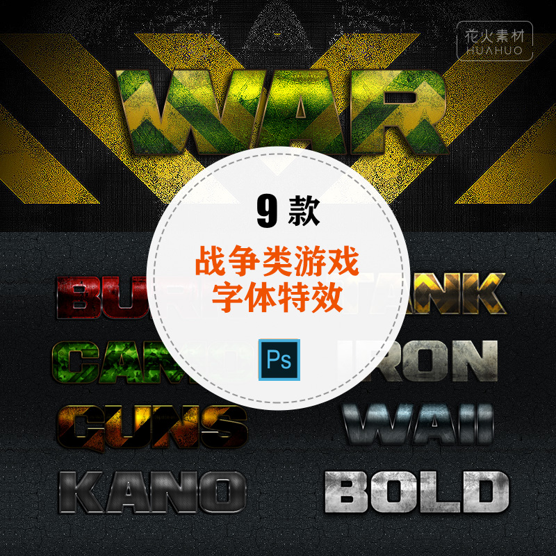 9款战争类游戏风格3D立体金属字体特效PS图层样式模板源文件素材