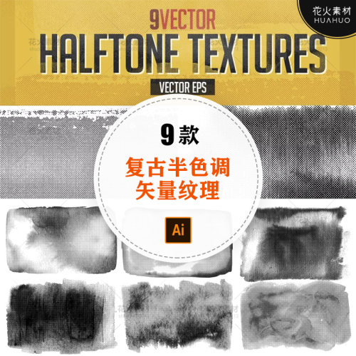 Vector Halftone Textures复古做旧半色调背景纹理AI矢量设计素材