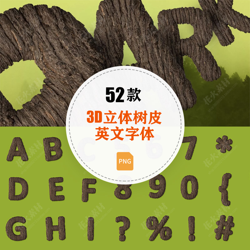 逼真3D立体树皮纹理效果英文字母阿拉伯数字符号字体PNG设计素材