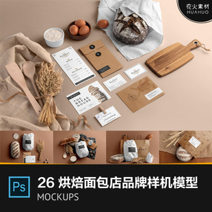 Bakery烘焙面包店品牌场景展示模板VI形象设计样机模型Mockups