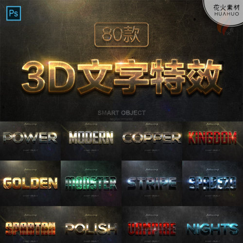 3D立体发光金属质感文字字体特效图层样式源文件模板PSD设计素材