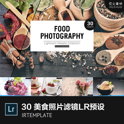 精致美食调色食物摄影后期美化处理照片滤镜lightroom预设LR素材
