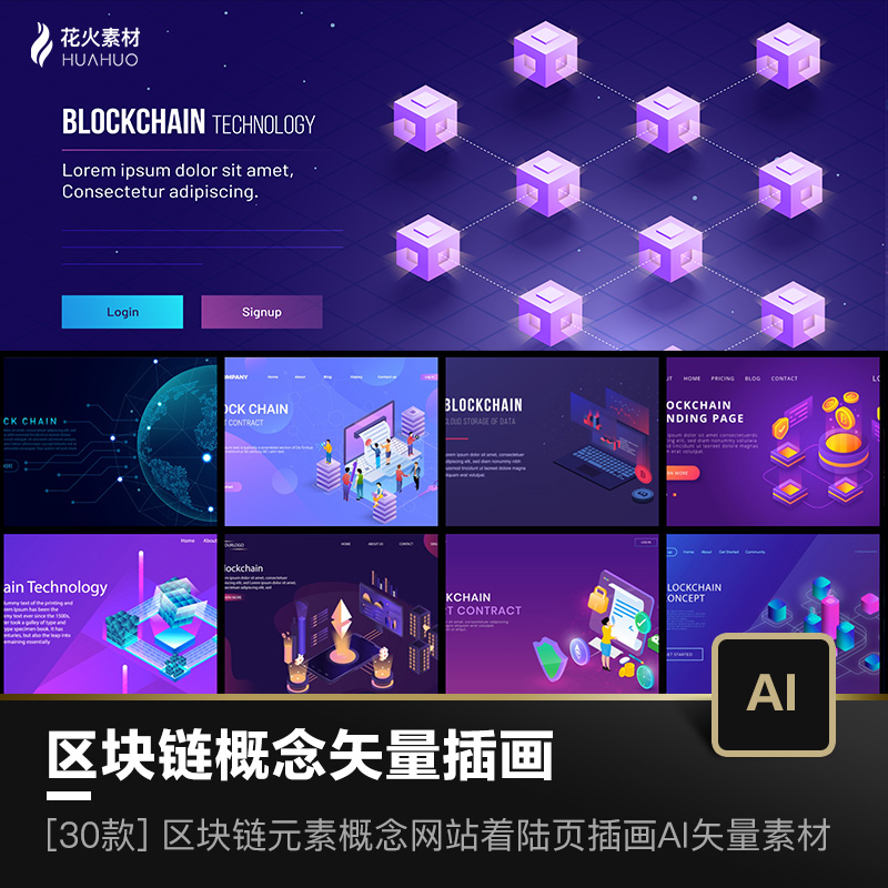 区块链金融电子商务等距插画着陆页UI模板科技感背景矢量设计素材