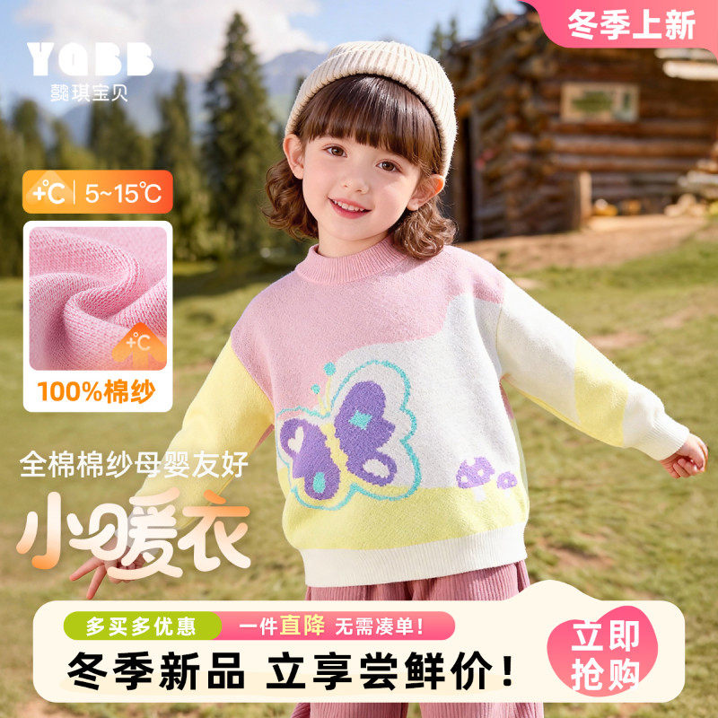 【懿琪宝贝】2025冬季女童纱线圆领毛衣秋冬季潮流可爱百搭针织毛,童装/婴儿装/亲子装,毛衣/针织衫,淘宝优惠券,粉丝福利购,淘宝优惠卷