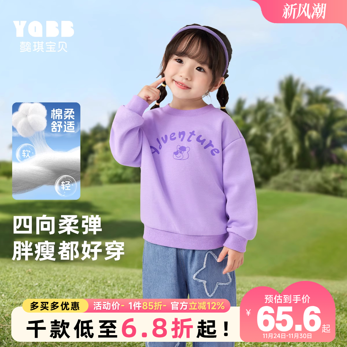 春秋休闲卫衣懿琪宝贝