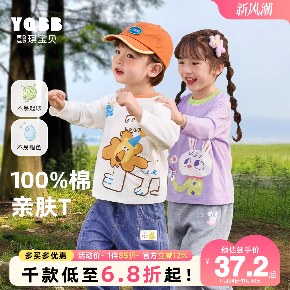 懿琪宝贝圆领休闲长袖