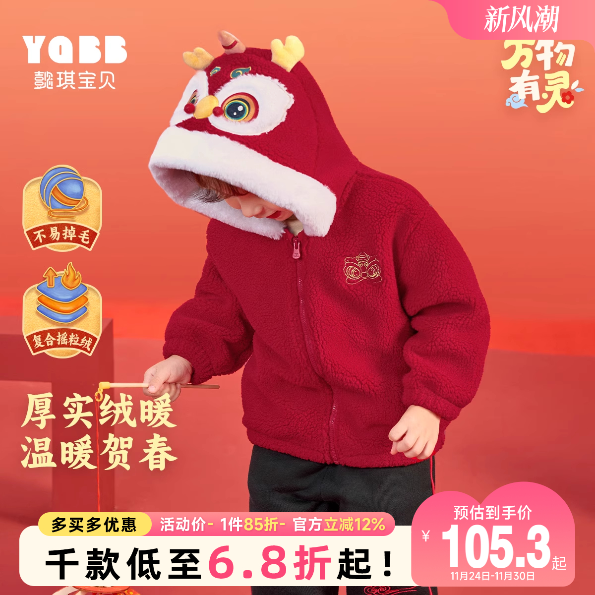 懿琪宝贝男童红色冬装摇粒绒外套