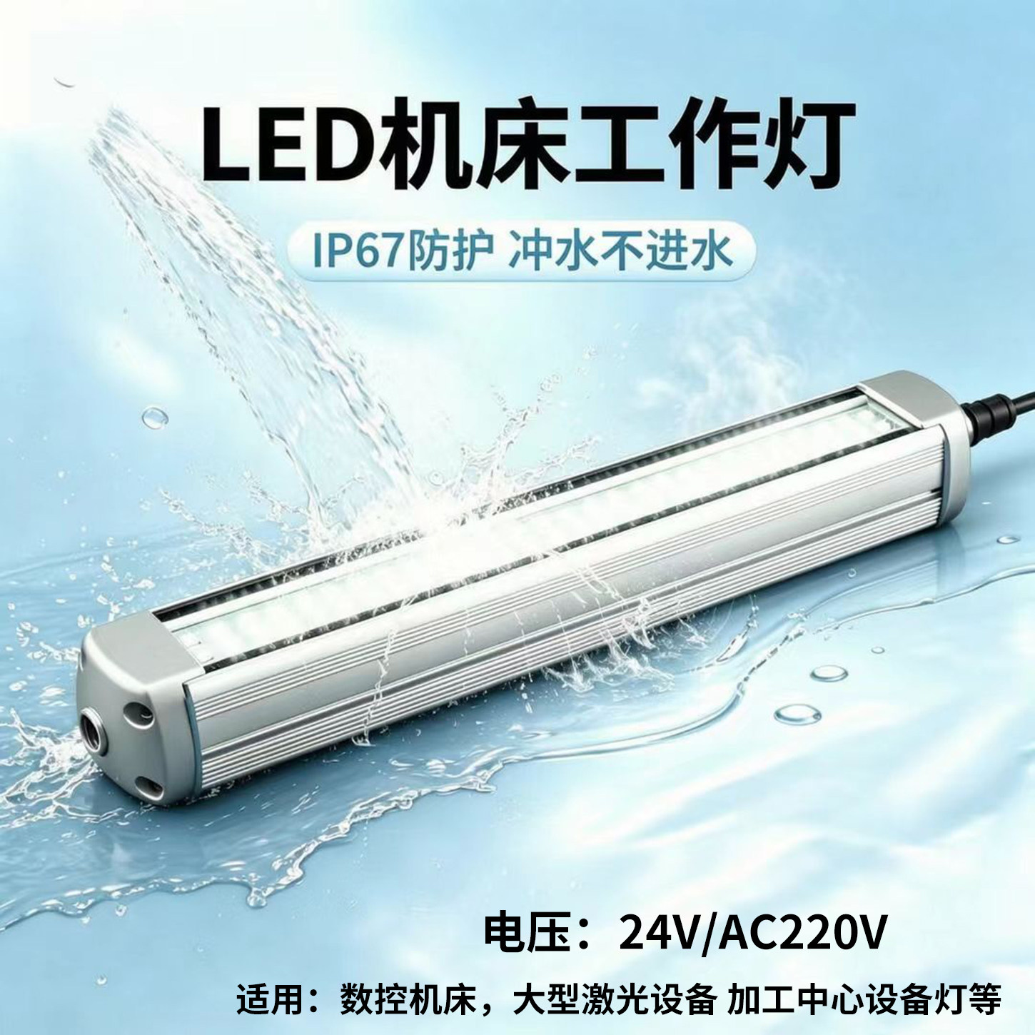 欧恩ONN-M9照明灯铝合金LED防爆灯机床工作灯IP67三防灯24V照明灯