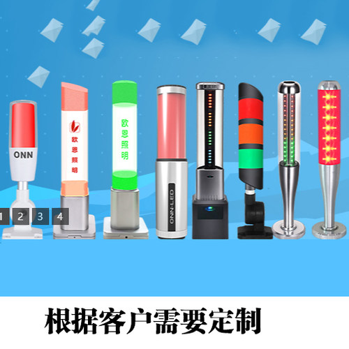 欧恩三色灯设备专用警示灯