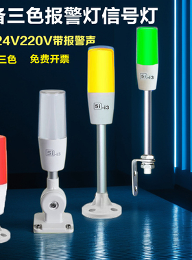 ONN欧恩三色灯5i-i3报警灯24V警示灯机床设备信号指示灯M4T