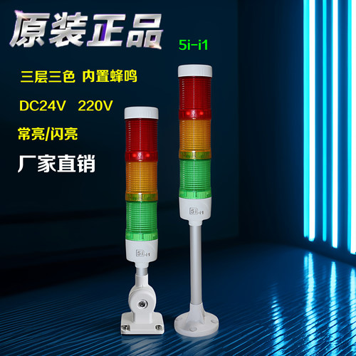 ONN报警灯欧恩三色警示灯塔灯24V