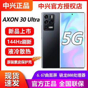 ZTE/中兴天机AXON 30Ultra骁龙888处理器曲面屏航天版1TBtb手机