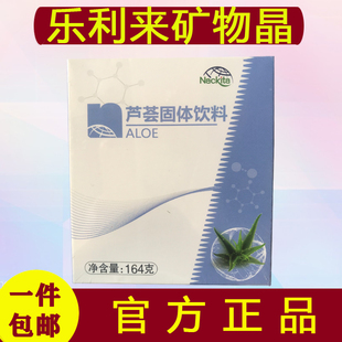 乐利来矿物晶芦荟固体饮料升级版新包装诺立达矿物晶芦荟固体饮料