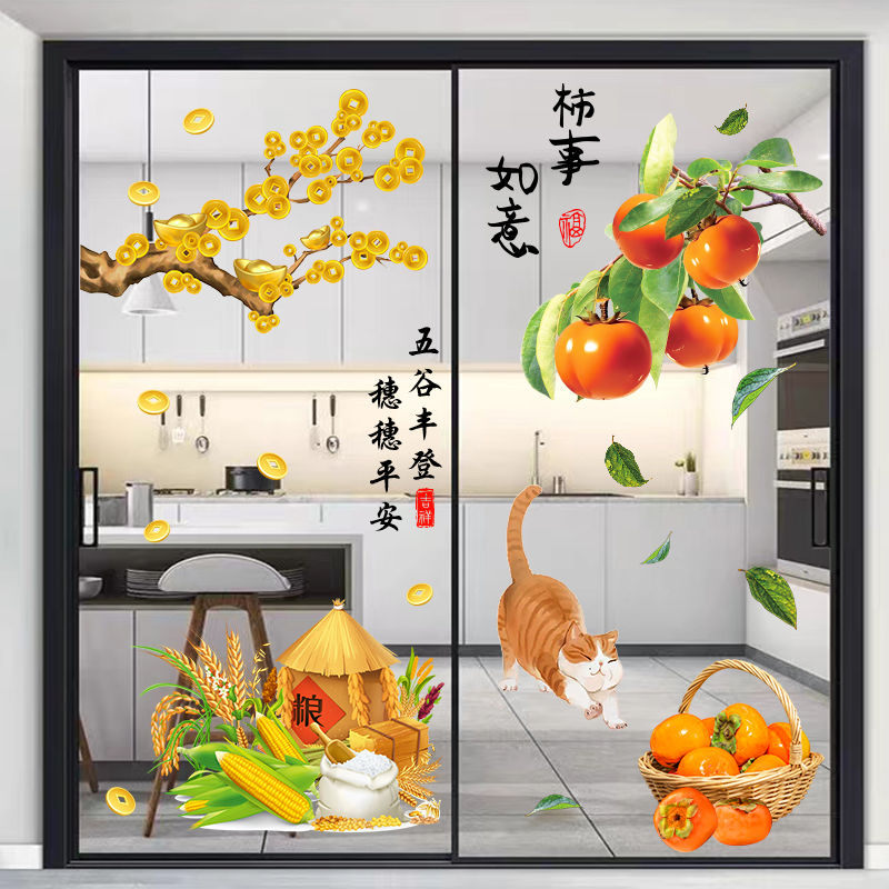 厨房推拉门贴纸双门三开门玻璃移门防撞贴画阳台装饰贴柿柿如意