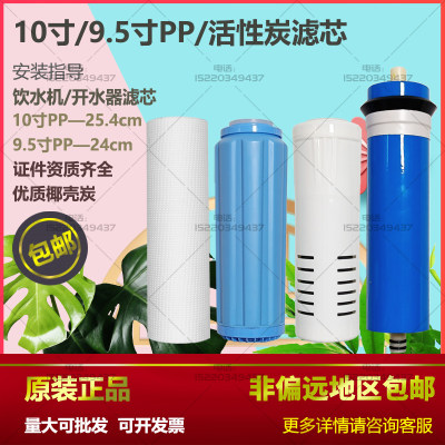 9.5寸滤芯活性炭PP棉智能4.0水芯片扫码饮水机开水器24cmRO膜10寸