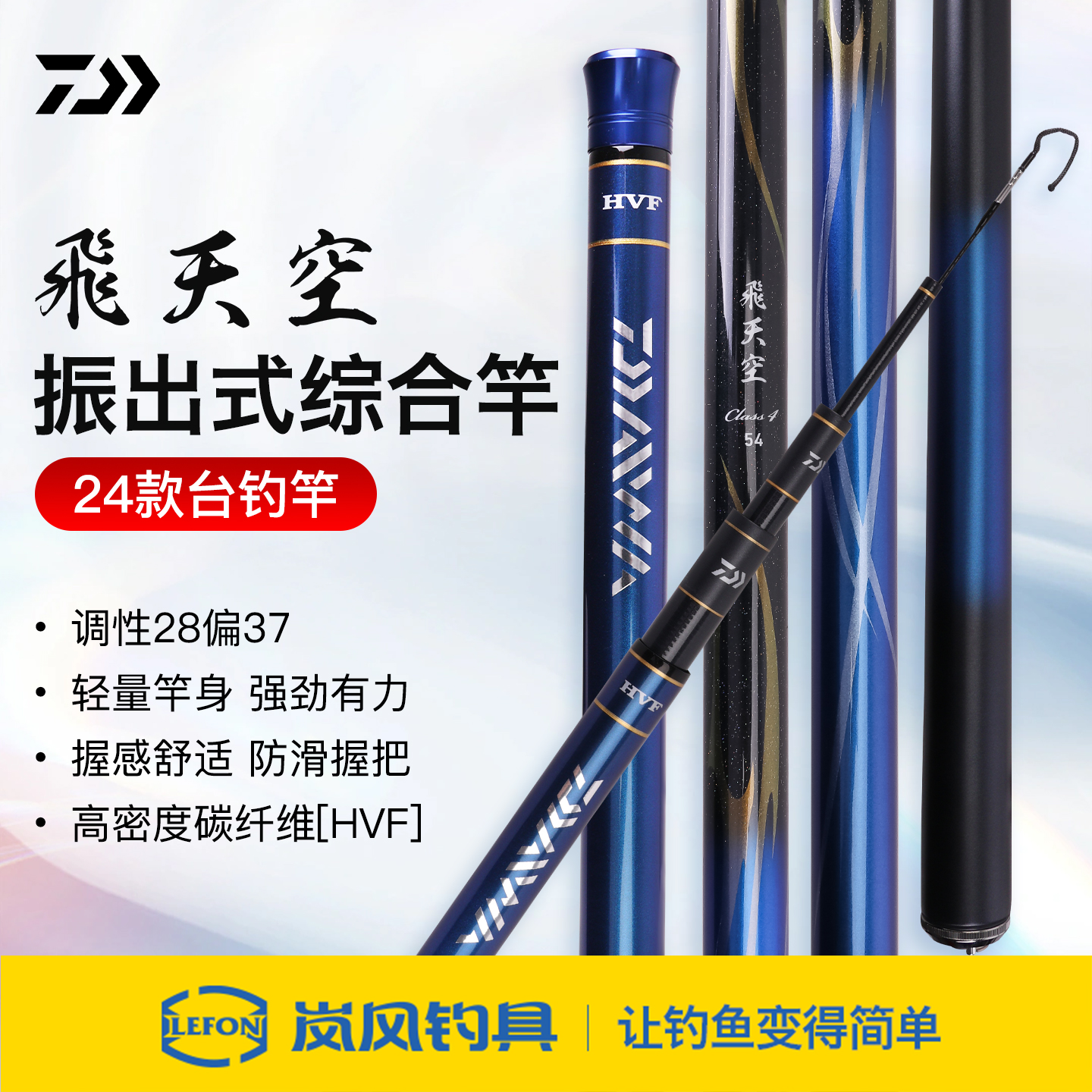 DAIWA达亿瓦飞天空 K振出式综合竿鲤竿台钓休闲竿碳素钓鱼竿钓竿