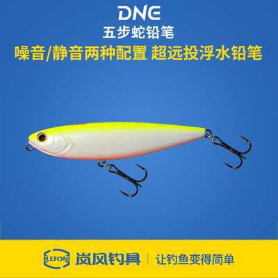 DNE新品五步蛇铅笔11g/11.5g超远投浮水铅笔翘嘴鳜鱼鲈鱼饵专杀饵