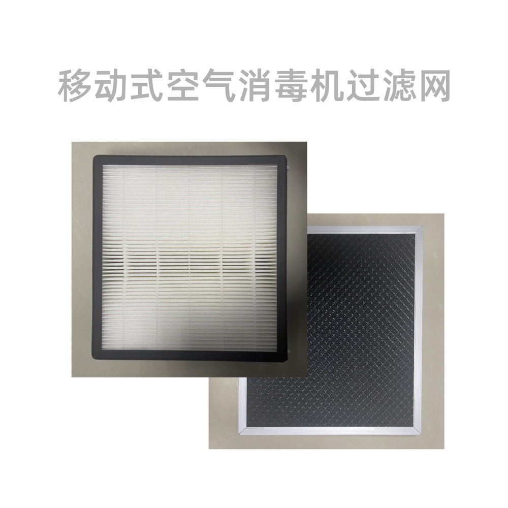 过滤网消毒机净化器欣佳盟