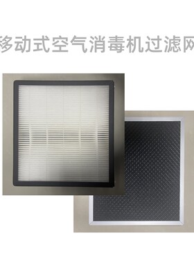 过滤网消毒机净化器欣佳盟