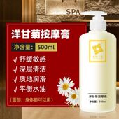 洋甘菊按摩膏美容院面部专用脸补水身体清洁院线装 大桶足疗按摩霜