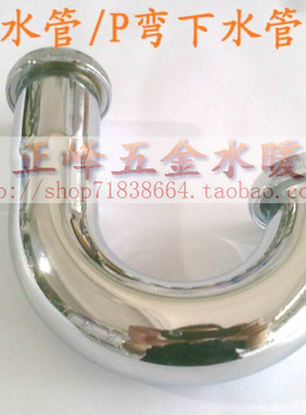 台盆/玻璃盆/各种洗脸盆 铜 不锈钢S弯/P弯下水管弯头 排水配件