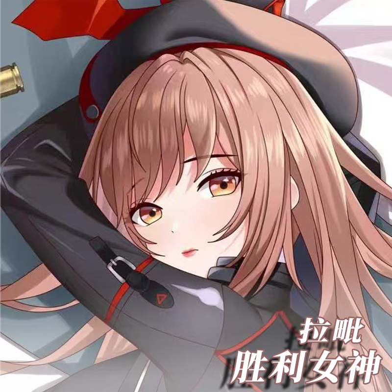 胜利女神 拉毗二次元收藏抱枕套卧室宿舍等身抱枕宅男有孔保密