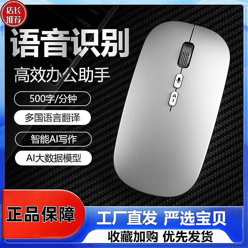 ai智能语音鼠标蓝牙无线声控说话打字写作多语言翻译滑鼠办公神品