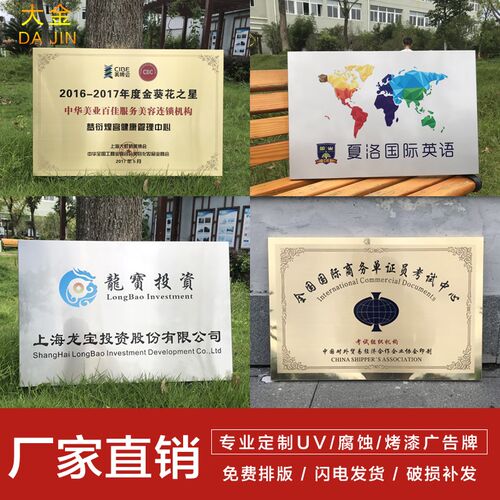 铜牌定做公司门牌广告牌定制不锈钢招牌UV腐蚀钛金授权牌匾制作