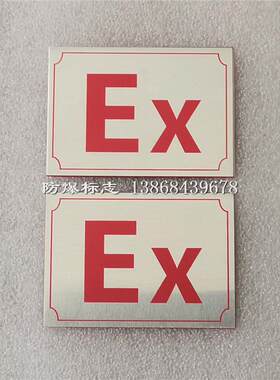 防爆标志Ex标识 外形尺寸70*50mm铝片背胶粘贴式配电箱标示牌