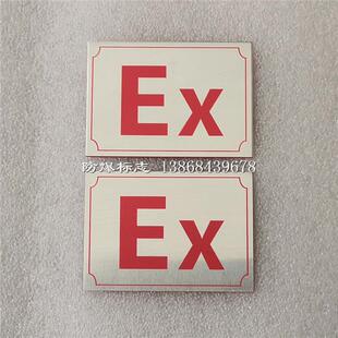 防爆标志Ex标识 外形尺寸70*50mm铝片背胶粘贴式配电箱标示牌