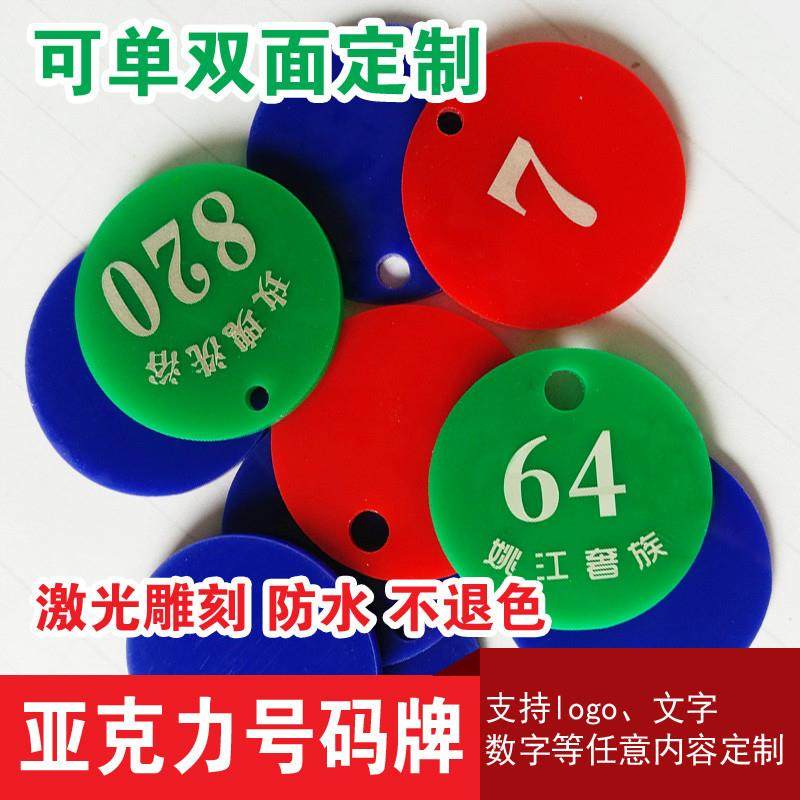 厂家直销亚克力号码数字牌寄存包牌麻辣烫桑拿洗浴搓澡手圈钥匙牌,商业/办公家具,桑拿手牌,淘宝优惠券,粉丝福利购,淘宝优惠卷