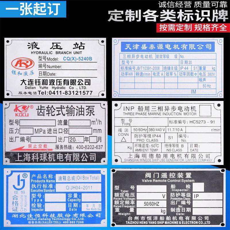 船用挖掘起重装载三相异步电动机叉车防火门铝制丝印机器激光铭牌,标准件/零部件/工业耗材,标牌/铭牌,淘宝优惠券,粉丝福利购,淘宝优惠卷