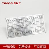 三相异步电动机铭牌定制金属铝牌定做丝印激光标牌设计铝底黑字