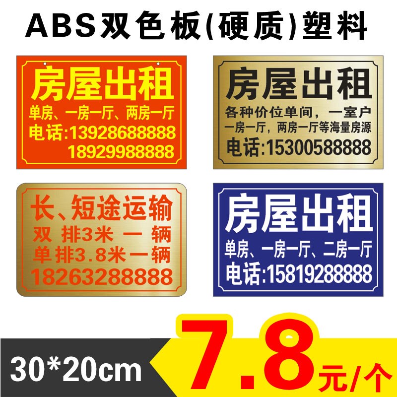 房屋出租牌 双色板雕刻招租门牌号 标牌定做出租房广告招租牌包邮