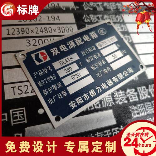 金属铭牌定制铝牌制作腐蚀机器设备卷帘门卷闸门丝印标牌订做标签