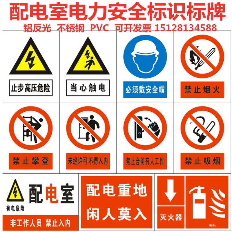 电力安全标识牌/警示牌/配电室不锈钢腐蚀铝反光标牌/PVC标牌定做图片