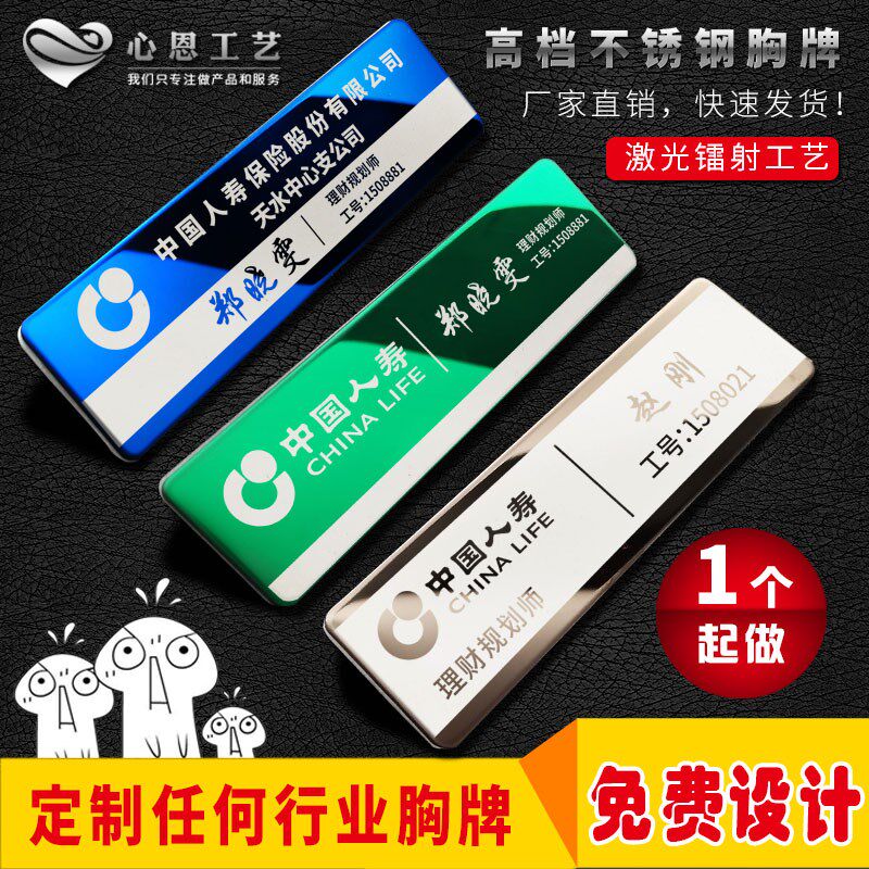 高档不锈钢工牌定制中国人寿保险公司员工胸牌定做姓名工作牌胸卡