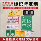 设备按钮标识牌亚克力双色板雕刻配箱电气金属标牌定做铝铭牌定制