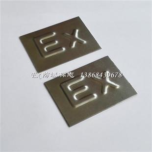 防爆铁箱Ex标志80×60×1.5mm外形尺寸碳钢铁牌Ex防爆箱标识牌