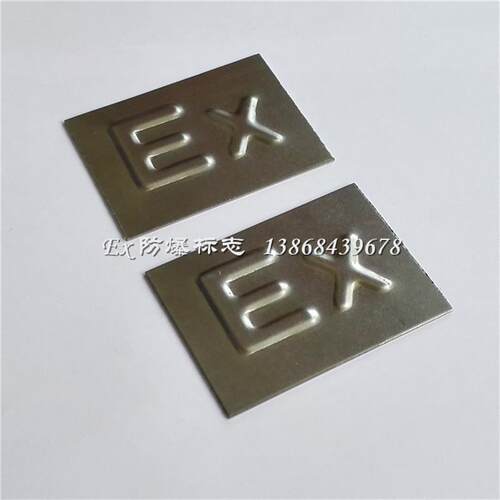 防爆铁箱Ex标志80×60×1.5mm外形尺寸碳钢铁牌Ex防爆箱标识牌