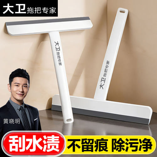 【收藏赠挂钩】大卫多功能刮水器