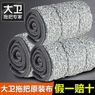 大卫拖把替换拖布头适用于大卫P1012Z9平板拖把P1516家用2025新款