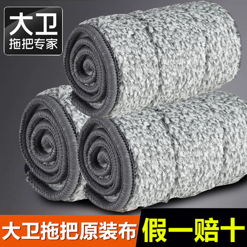 大卫拖把替换拖布头适用于大卫P1012Z9平板拖把P1516家用2026新款
