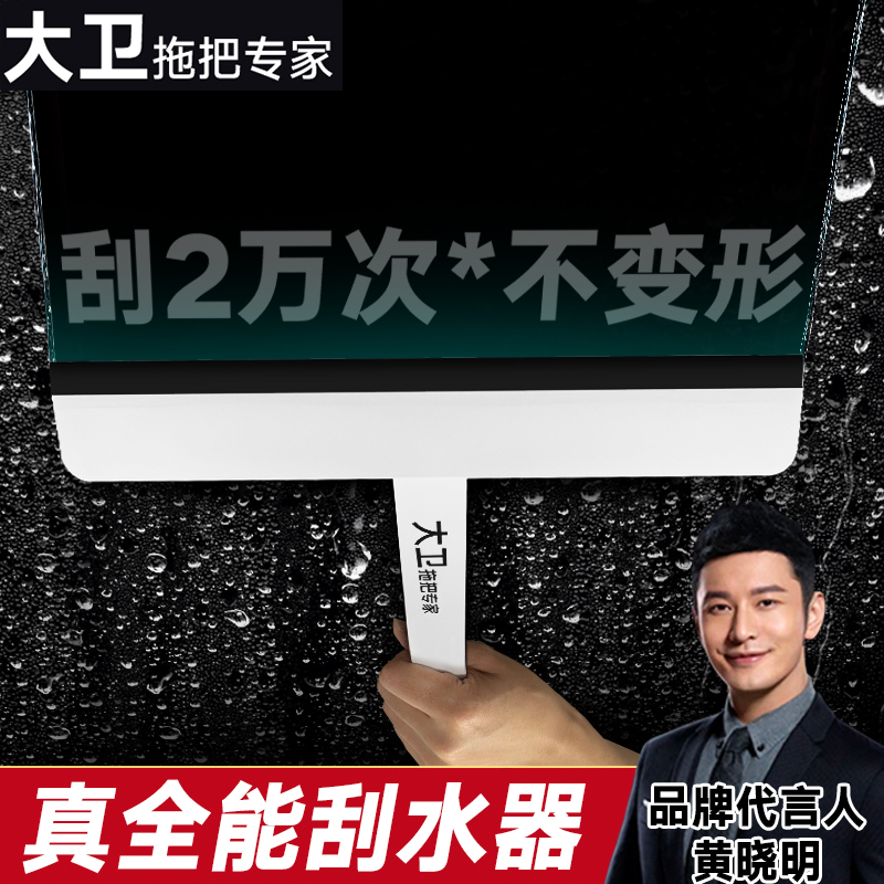 【收藏赠挂钩】大卫多功能刮水器