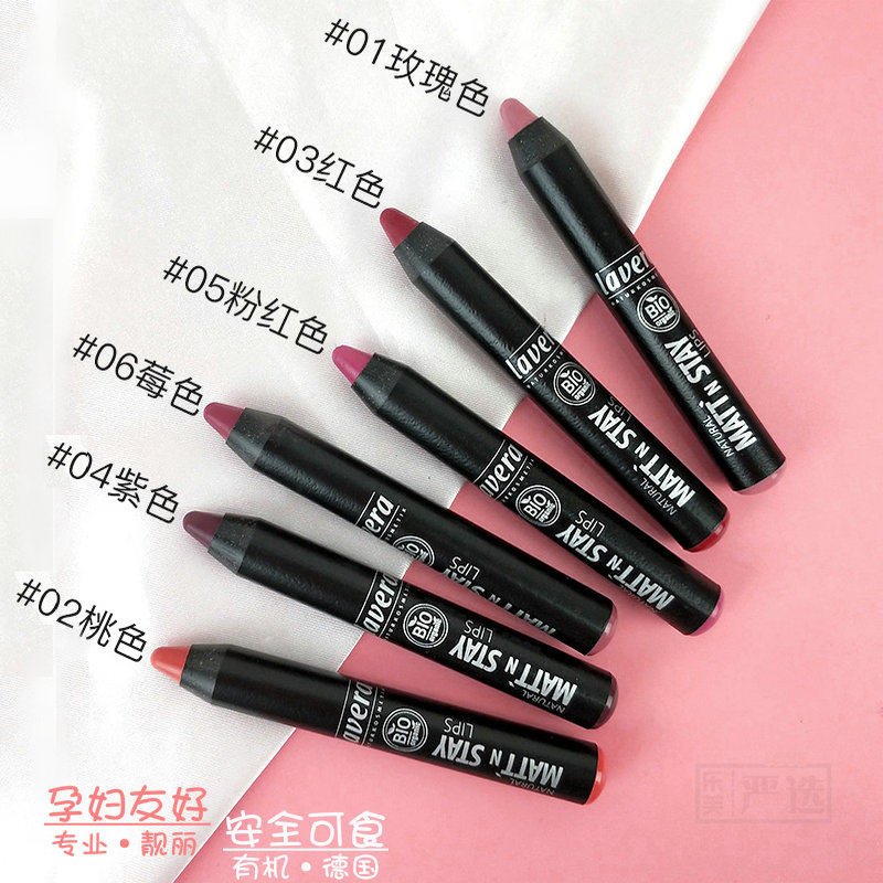 德国拉薇lavera蜡笔口红唇笔状哑光雾面儿童青春期学生有机孕妇用