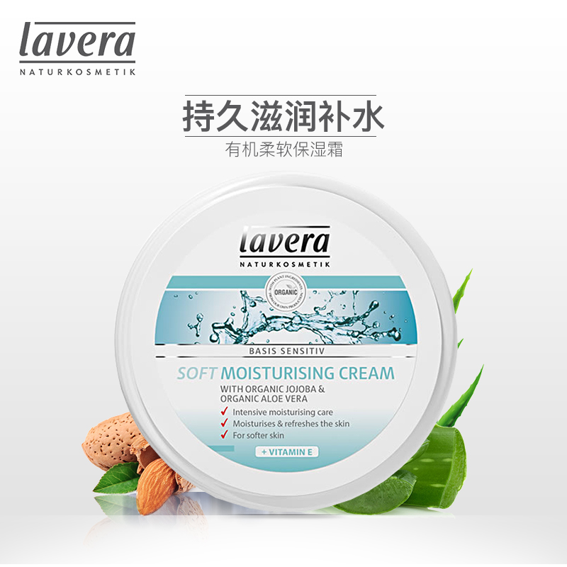 新品德国lavera有机天然保湿VE柔润日晚霜面霜体乳孕妇可用150ml