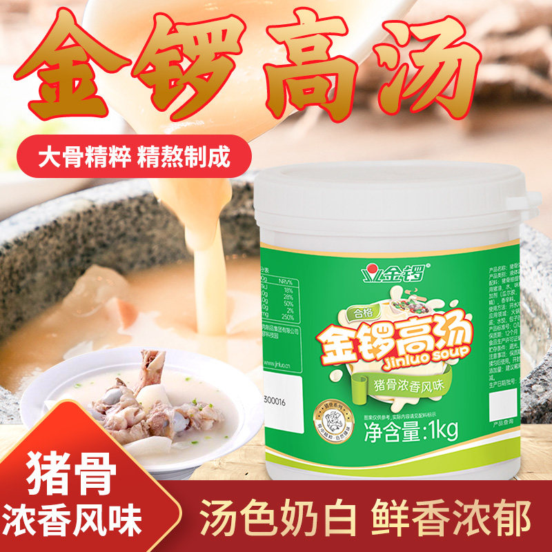 金锣猪骨高汤 商用浓缩大骨汤膏火锅汤底米线麻辣烫浓香风味袋装